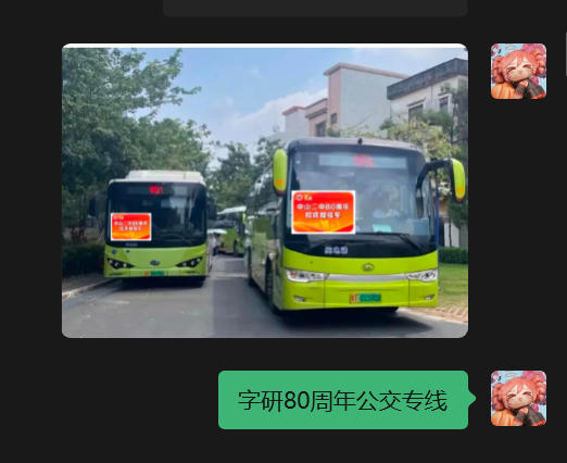 zsez字研公交专线